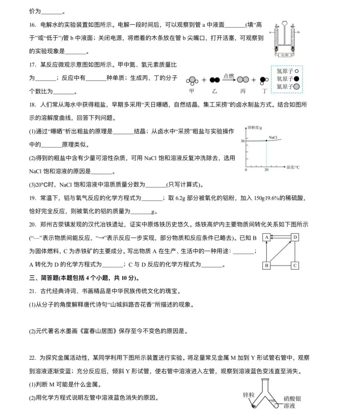 【中考化学真题再现(六)】2025年河南省普通高中招生考试化学试卷及答案-第11张图片-四季读书网