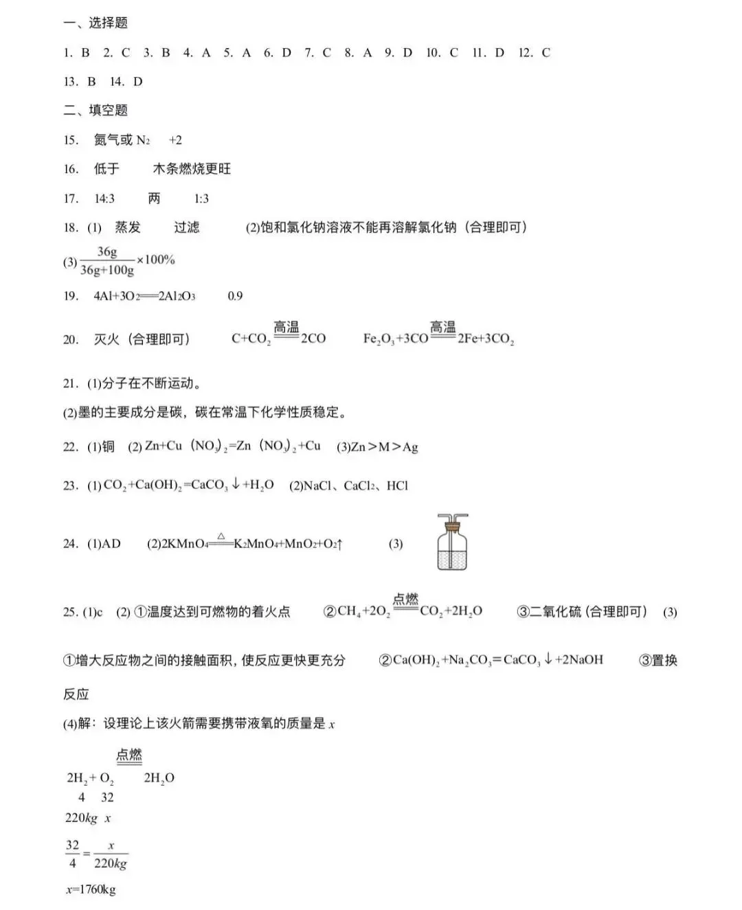 【中考化学真题再现(六)】2025年河南省普通高中招生考试化学试卷及答案-第16张图片-四季读书网