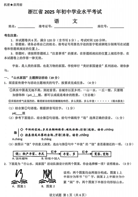 【中考秘籍】25年中考真题卷与评分标准-第26张图片-四季读书网