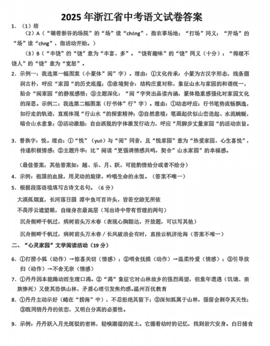 【中考秘籍】25年中考真题卷与评分标准-第27张图片-四季读书网