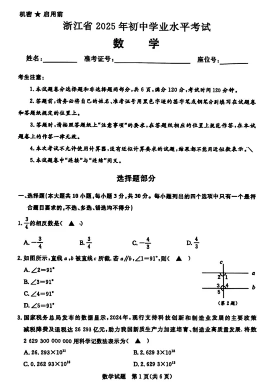 【中考秘籍】25年中考真题卷与评分标准-第28张图片-四季读书网