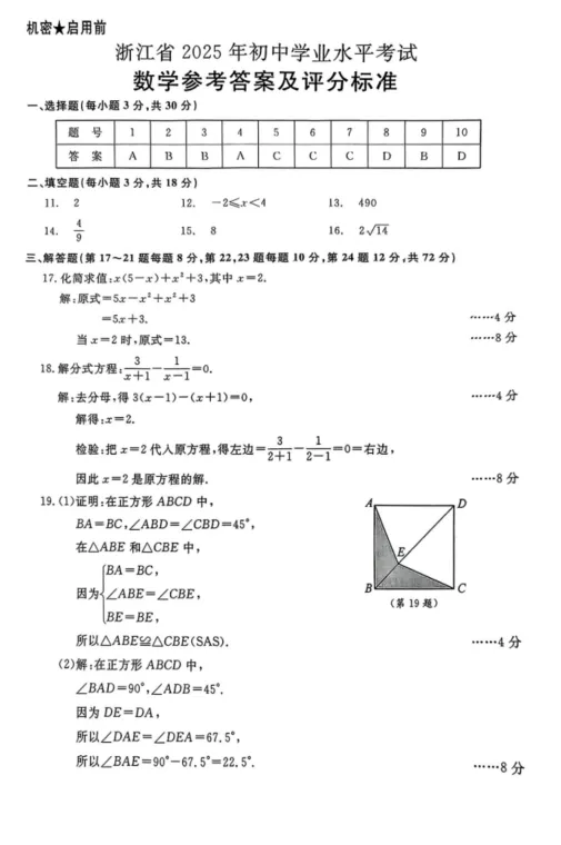 【中考秘籍】25年中考真题卷与评分标准-第29张图片-四季读书网