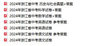 【中考秘籍】25年中考真题卷与评分标准-第32张图片-四季读书网
