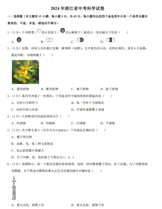 【中考秘籍】25年中考真题卷与评分标准-第35张图片-四季读书网