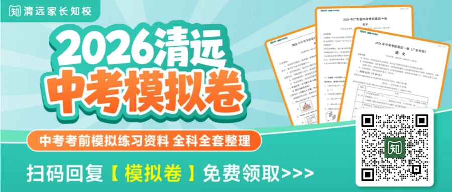 广东一地已公布中考7月15日出分!清远中考出分时间是→-第1张图片-四季读书网