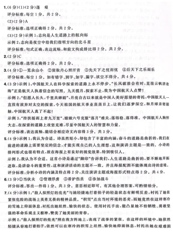【中考秘籍】25年中考真题卷与评分标准-第36张图片-四季读书网