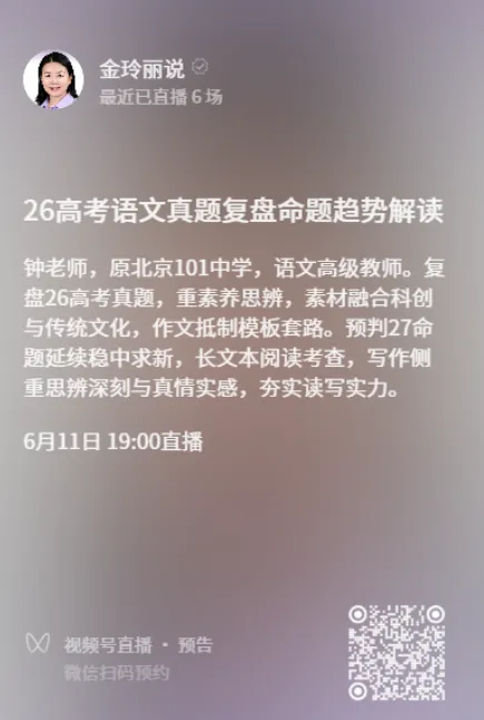 高考真题“大咖”接力讲!今晚19点,原101中学名师带你破解语文命题新风向-第6张图片-四季读书网