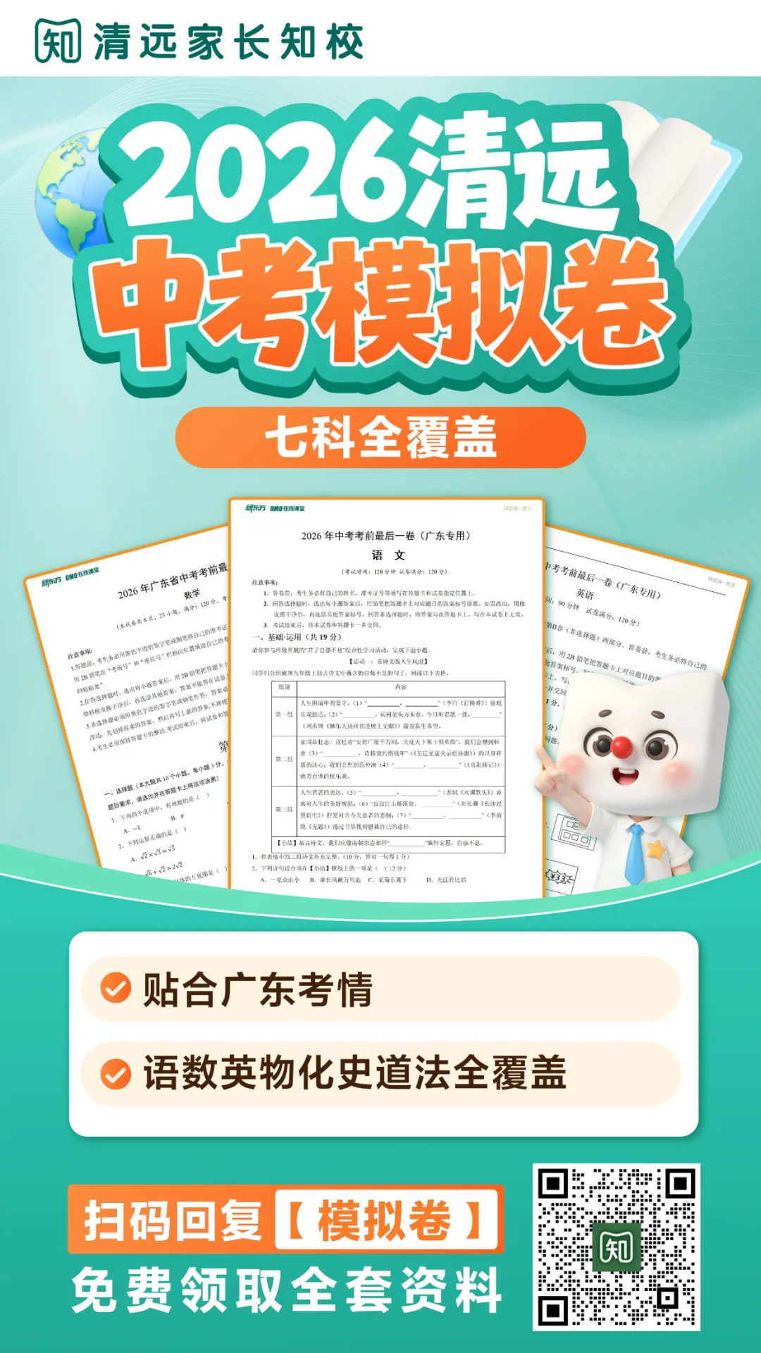 广东一地已公布中考7月15日出分!清远中考出分时间是→-第4张图片-四季读书网 广东一地已公布中考7月15日出分!清远中考出分时间是→-第4张图片-四季读书网