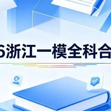 【中考秘籍】25年中考真题卷与评分标准-第44张图片-四季读书网