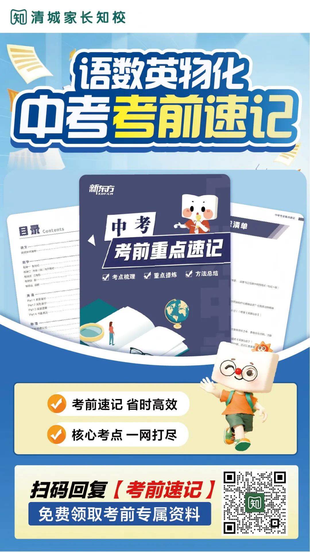 广东一地已公布中考7月15日出分!清远中考出分时间是→-第5张图片-四季读书网 广东一地已公布中考7月15日出分!清远中考出分时间是→-第5张图片-四季读书网