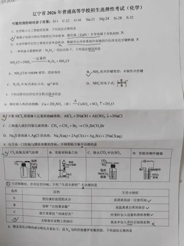 记录一下26高考真题-第4张图片-四季读书网