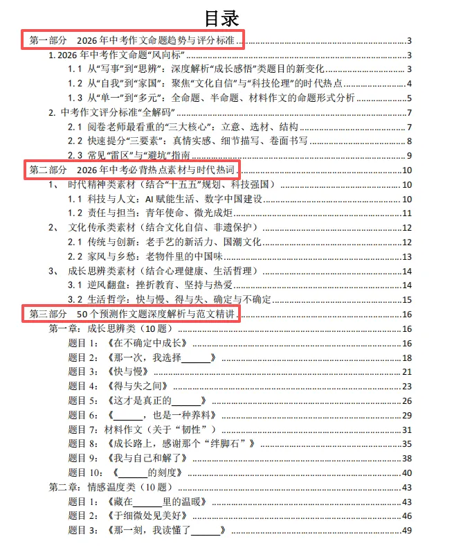 26年中考语文作文预测+50篇高分范文-第1张图片-四季读书网