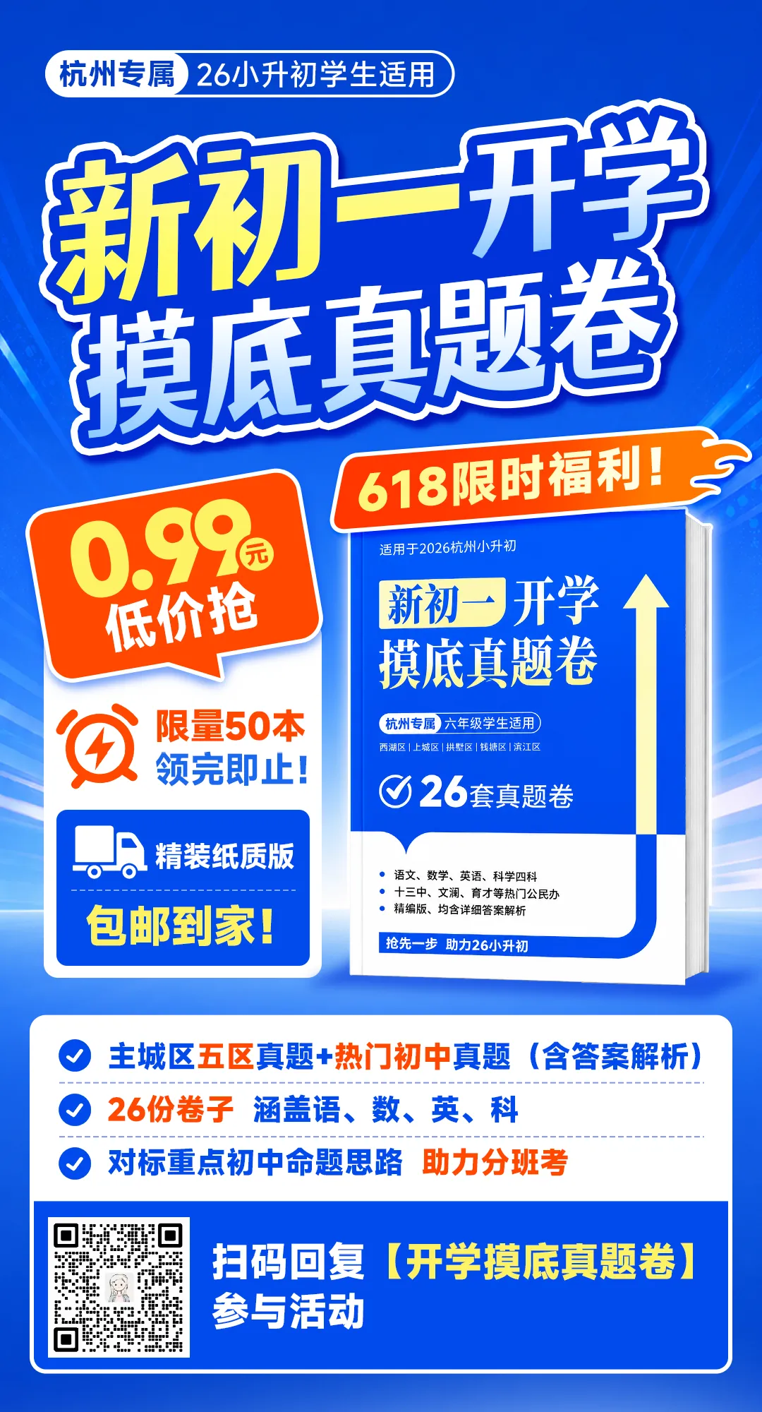 26小升初【开学摸底真题卷】高清印刷纸质版!-第2张图片-四季读书网