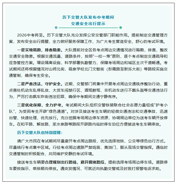 共计2939个! 历下交管大队发布中考考点周边停车位!中考家长关注~-第3张图片-四季读书网