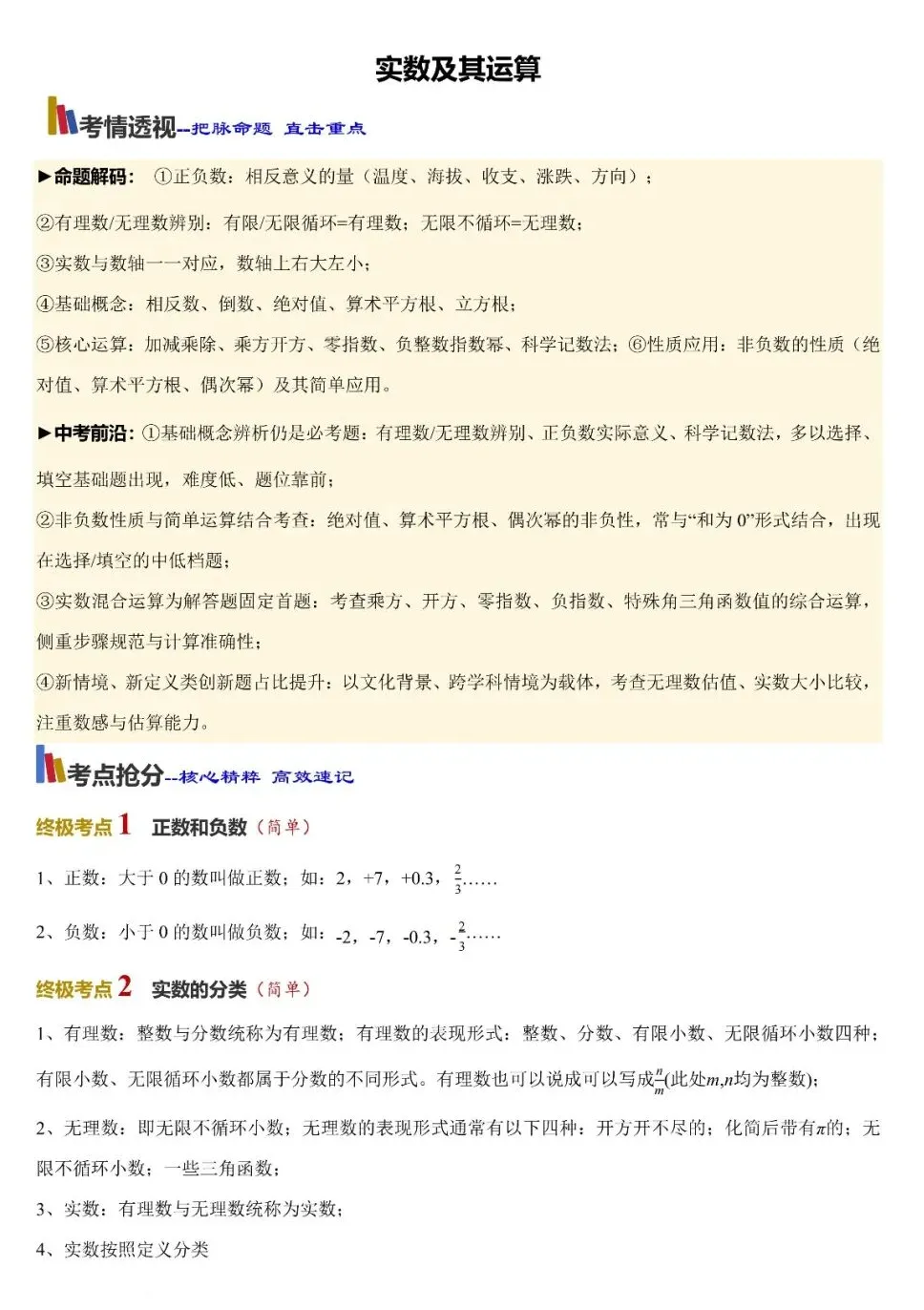 2026年山西中考数学策略+必会知识点-第9张图片-四季读书网 2026年山西中考数学策略+必会知识点-第9张图片-四季读书网