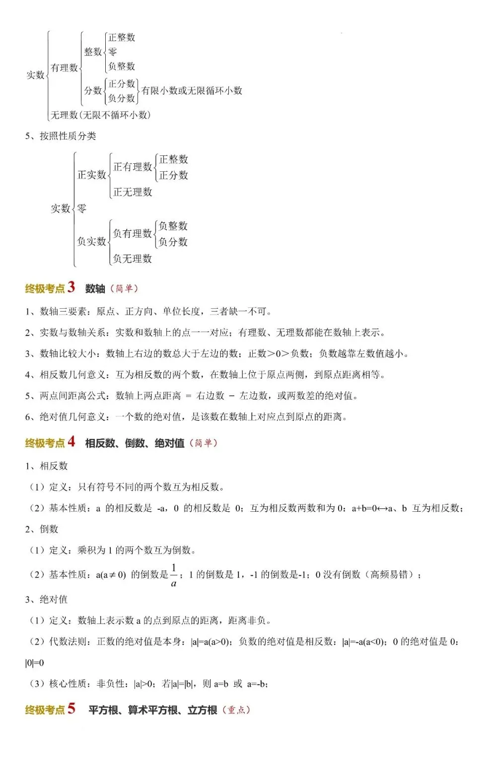 2026年山西中考数学策略+必会知识点-第10张图片-四季读书网 2026年山西中考数学策略+必会知识点-第10张图片-四季读书网