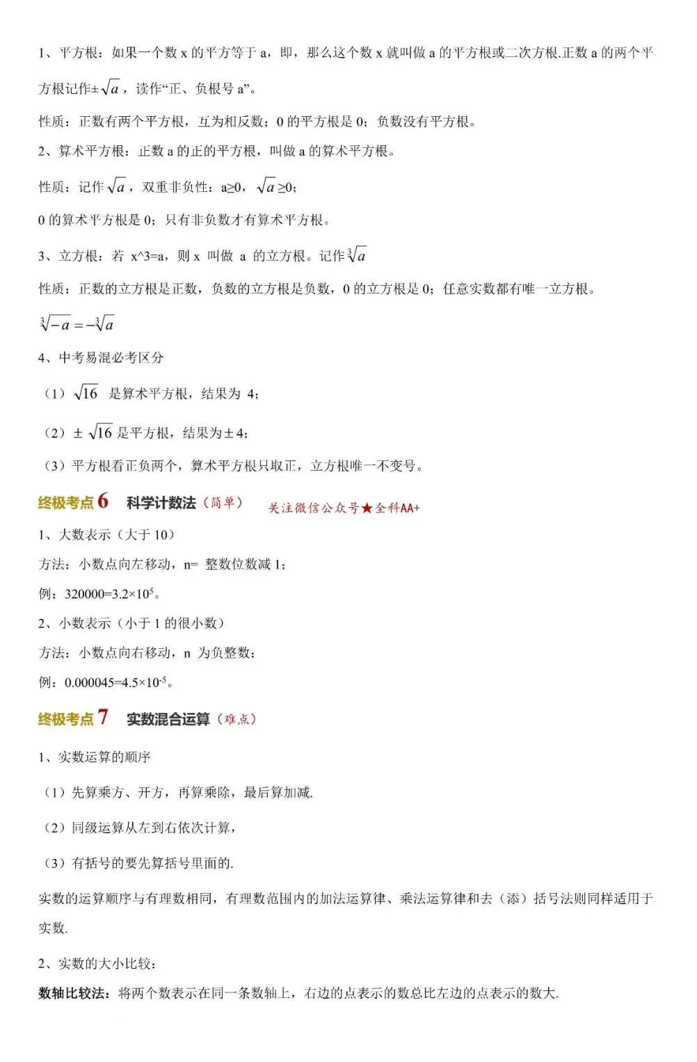 2026年山西中考数学策略+必会知识点-第11张图片-四季读书网 2026年山西中考数学策略+必会知识点-第11张图片-四季读书网
