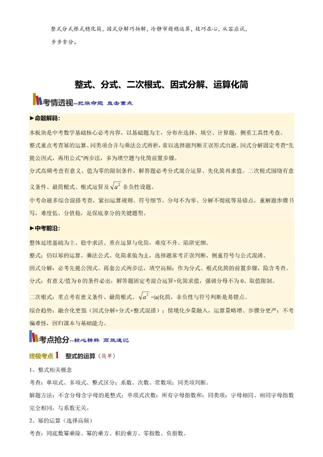 2026年山西中考数学策略+必会知识点-第13张图片-四季读书网 2026年山西中考数学策略+必会知识点-第13张图片-四季读书网