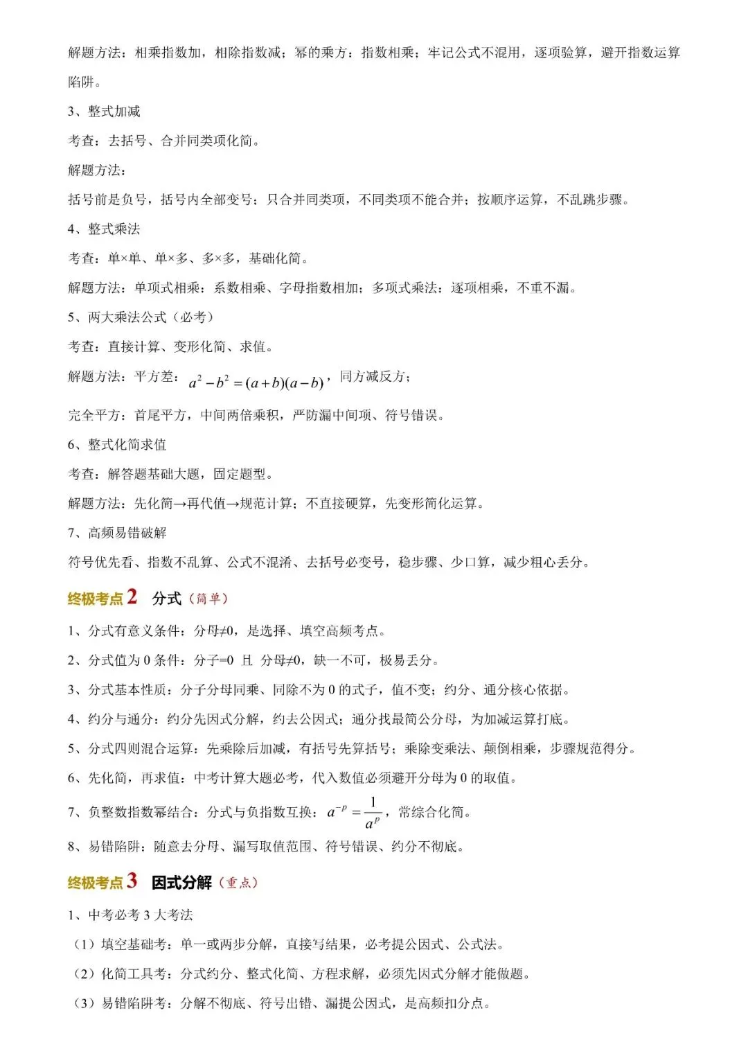 2026年山西中考数学策略+必会知识点-第14张图片-四季读书网 2026年山西中考数学策略+必会知识点-第14张图片-四季读书网