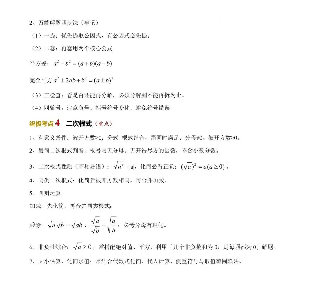 2026年山西中考数学策略+必会知识点-第15张图片-四季读书网 2026年山西中考数学策略+必会知识点-第15张图片-四季读书网