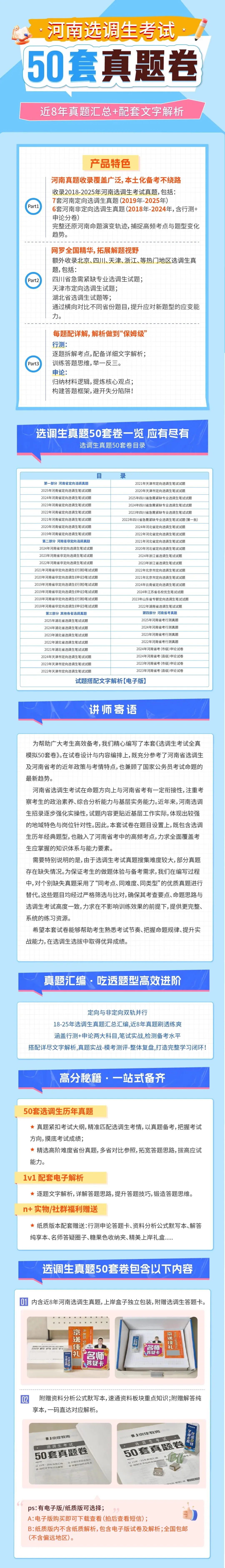 必备!《选调生真题50套卷》全面助力公考之路-第8张图片-四季读书网 必备!《选调生真题50套卷》全面助力公考之路-第8张图片-四季读书网
