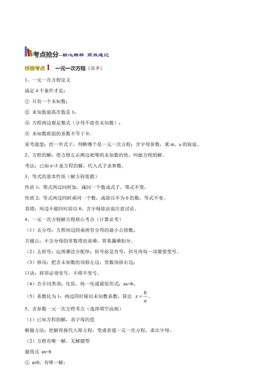 2026年山西中考数学策略+必会知识点-第16张图片-四季读书网 2026年山西中考数学策略+必会知识点-第16张图片-四季读书网