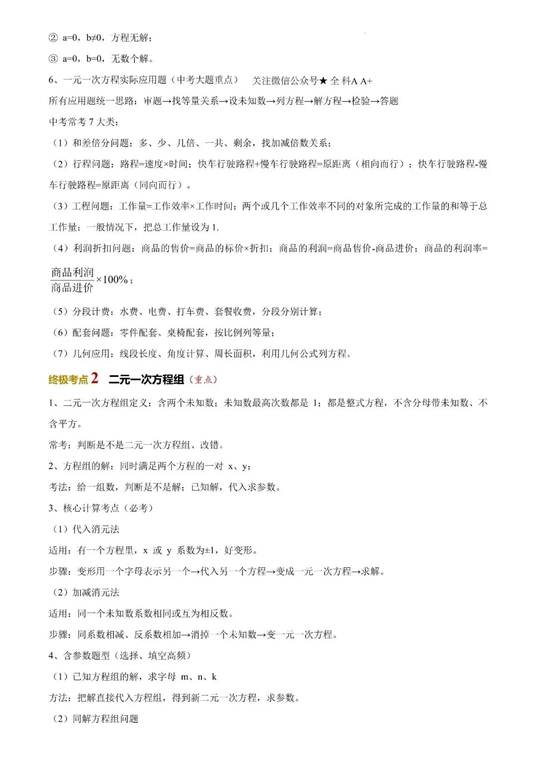2026年山西中考数学策略+必会知识点-第17张图片-四季读书网 2026年山西中考数学策略+必会知识点-第17张图片-四季读书网