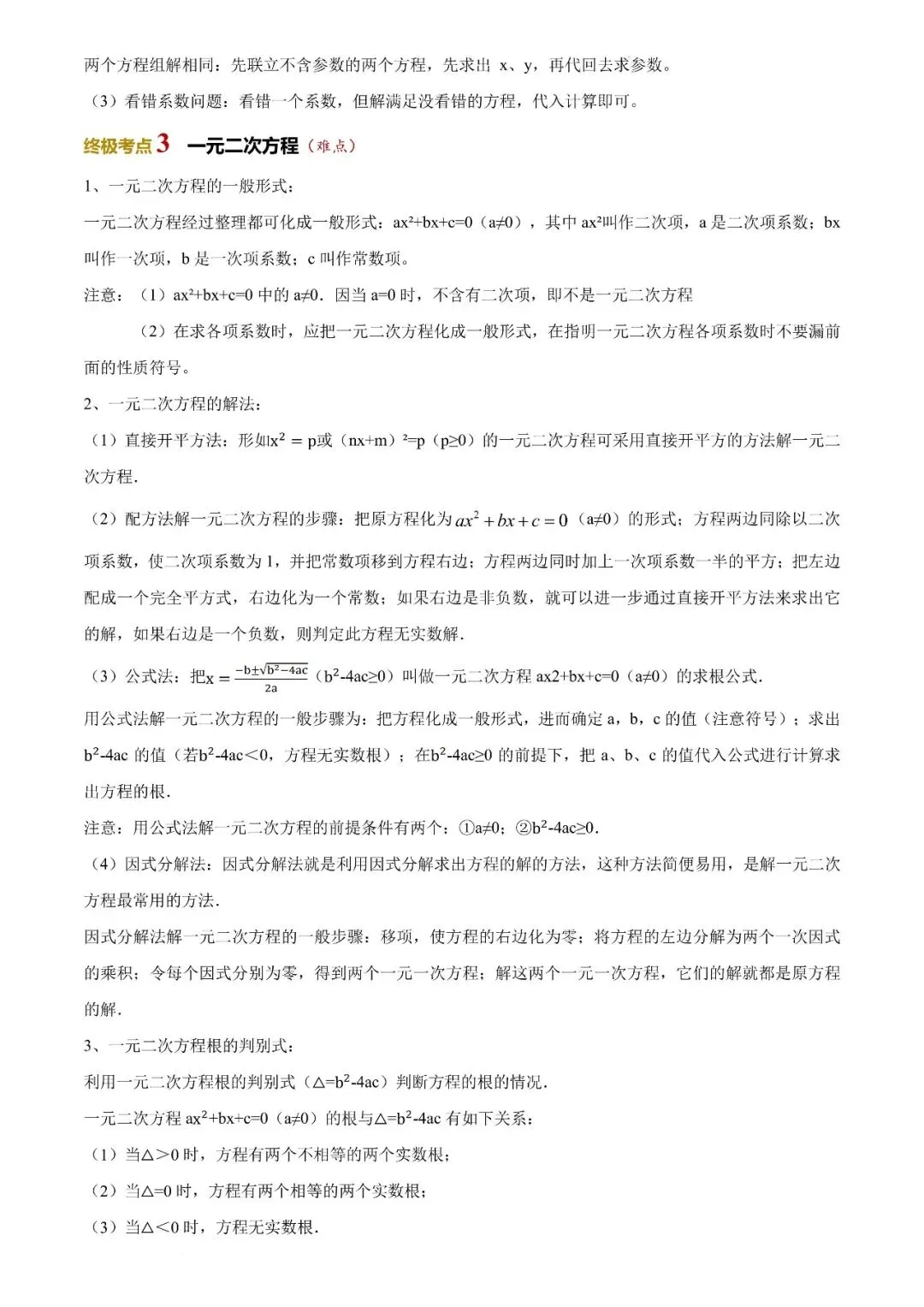 2026年山西中考数学策略+必会知识点-第18张图片-四季读书网 2026年山西中考数学策略+必会知识点-第18张图片-四季读书网