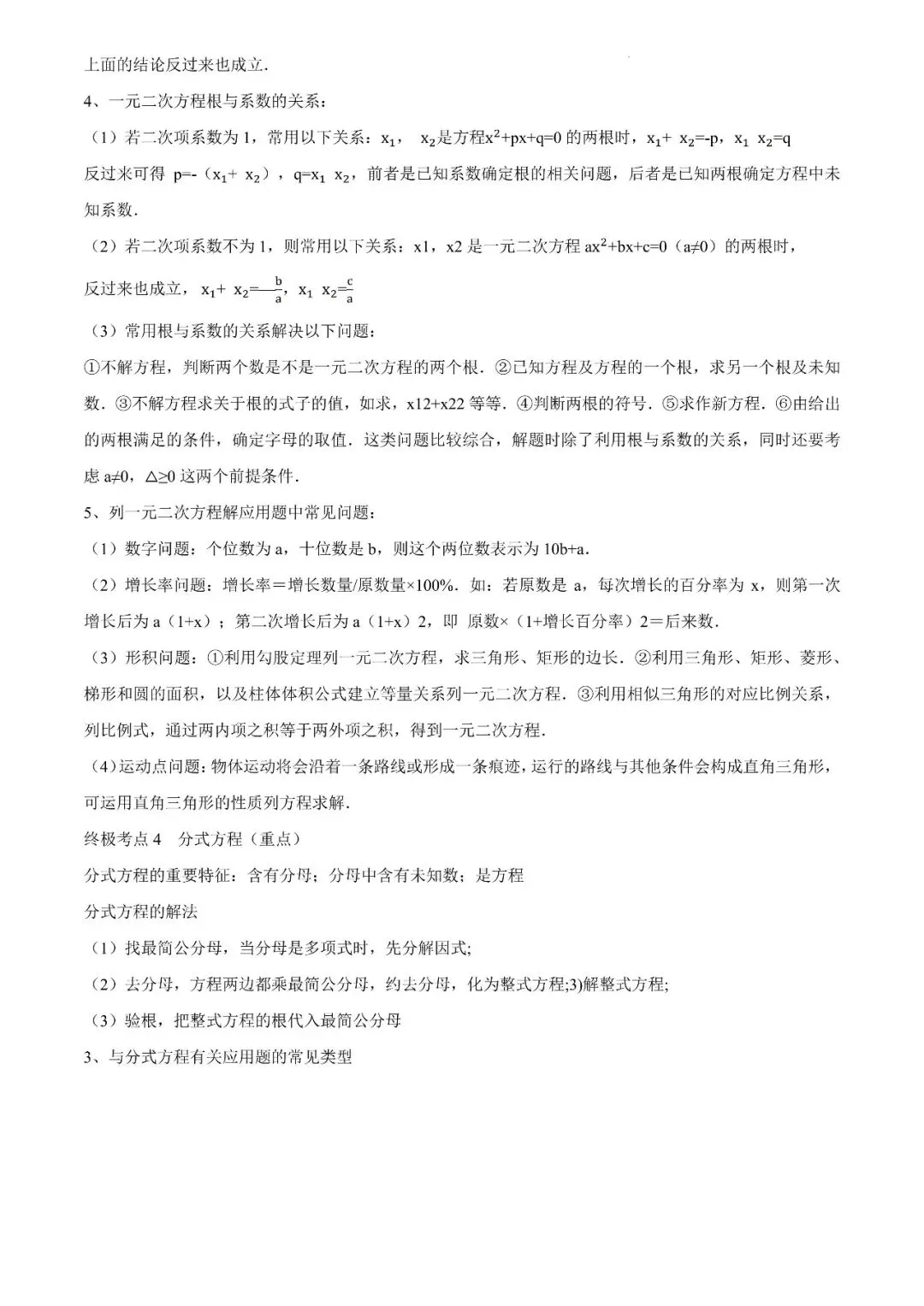 2026年山西中考数学策略+必会知识点-第19张图片-四季读书网 2026年山西中考数学策略+必会知识点-第19张图片-四季读书网