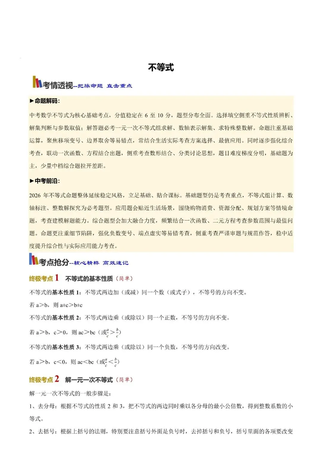 2026年山西中考数学策略+必会知识点-第21张图片-四季读书网 2026年山西中考数学策略+必会知识点-第21张图片-四季读书网
