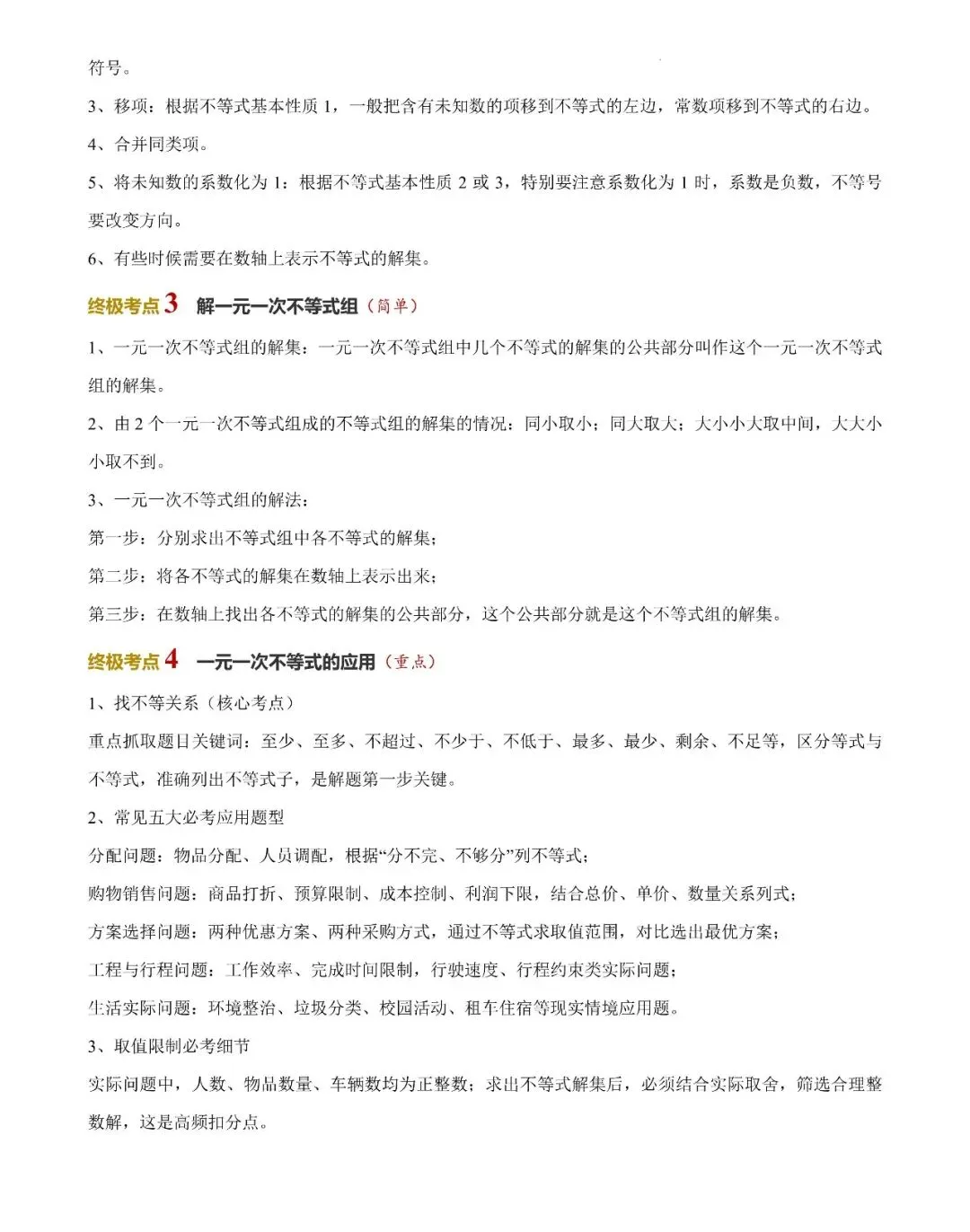 2026年山西中考数学策略+必会知识点-第22张图片-四季读书网 2026年山西中考数学策略+必会知识点-第22张图片-四季读书网