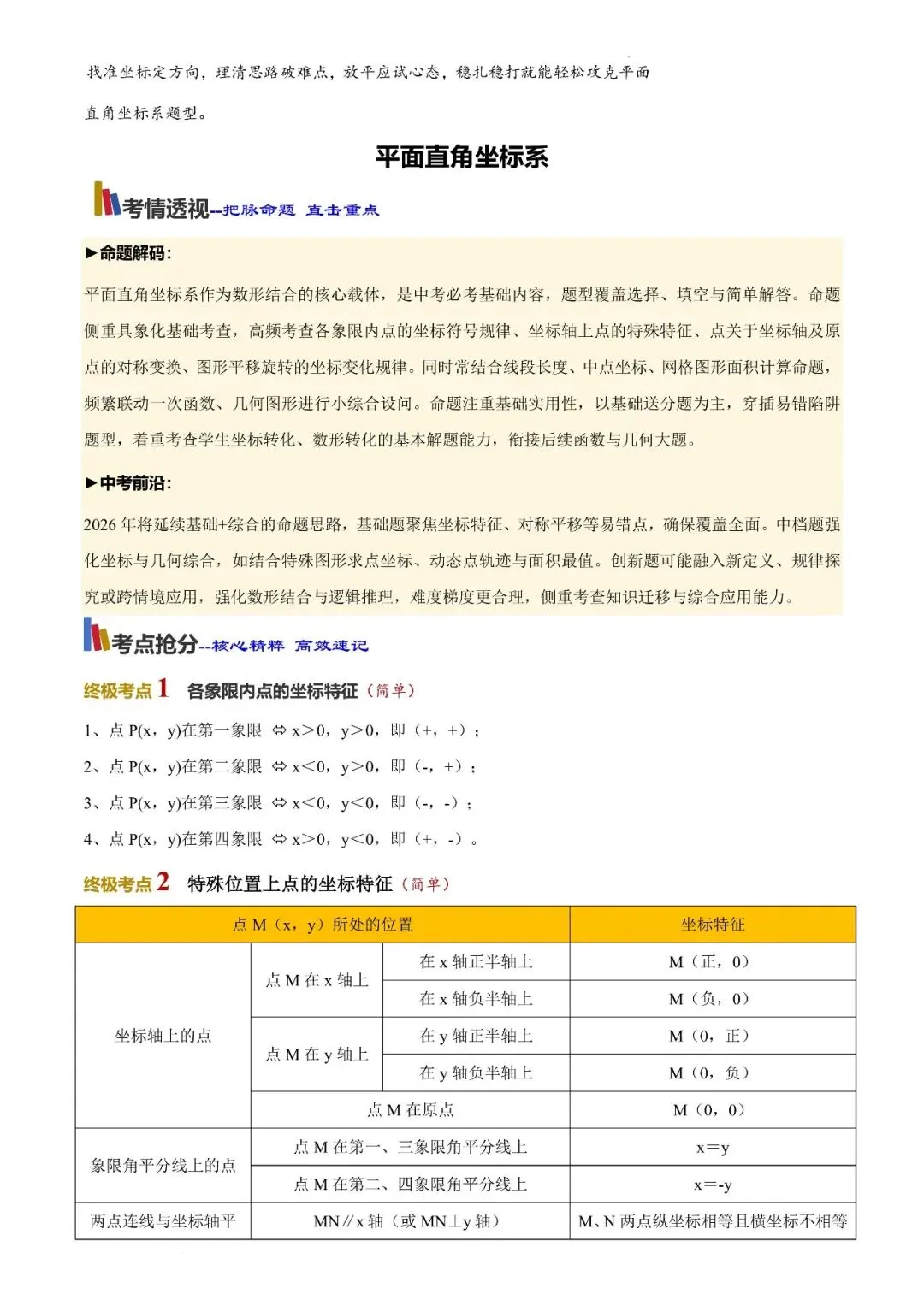 2026年山西中考数学策略+必会知识点-第27张图片-四季读书网 2026年山西中考数学策略+必会知识点-第27张图片-四季读书网