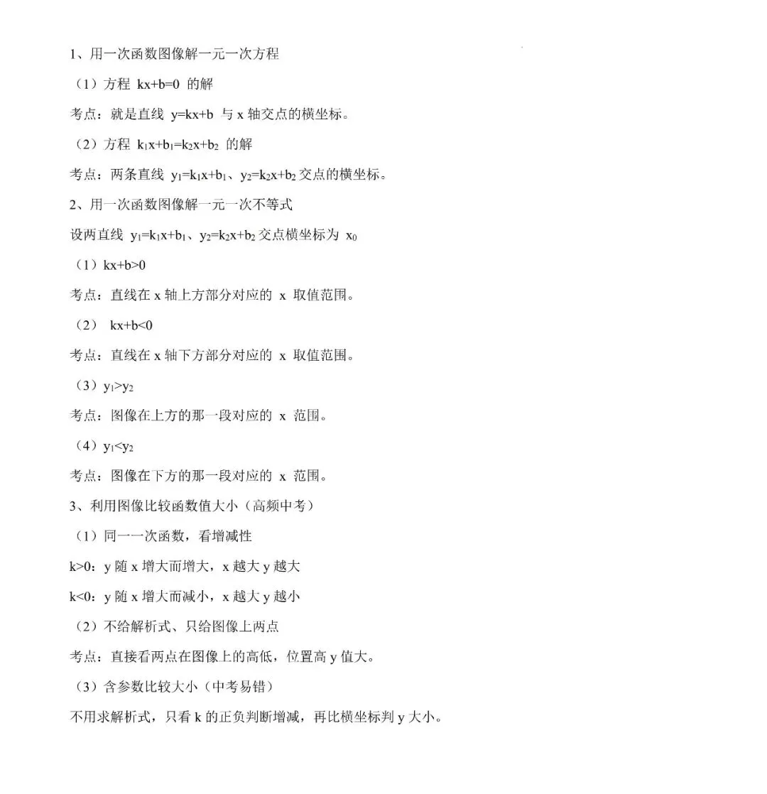2026年山西中考数学策略+必会知识点-第32张图片-四季读书网 2026年山西中考数学策略+必会知识点-第32张图片-四季读书网