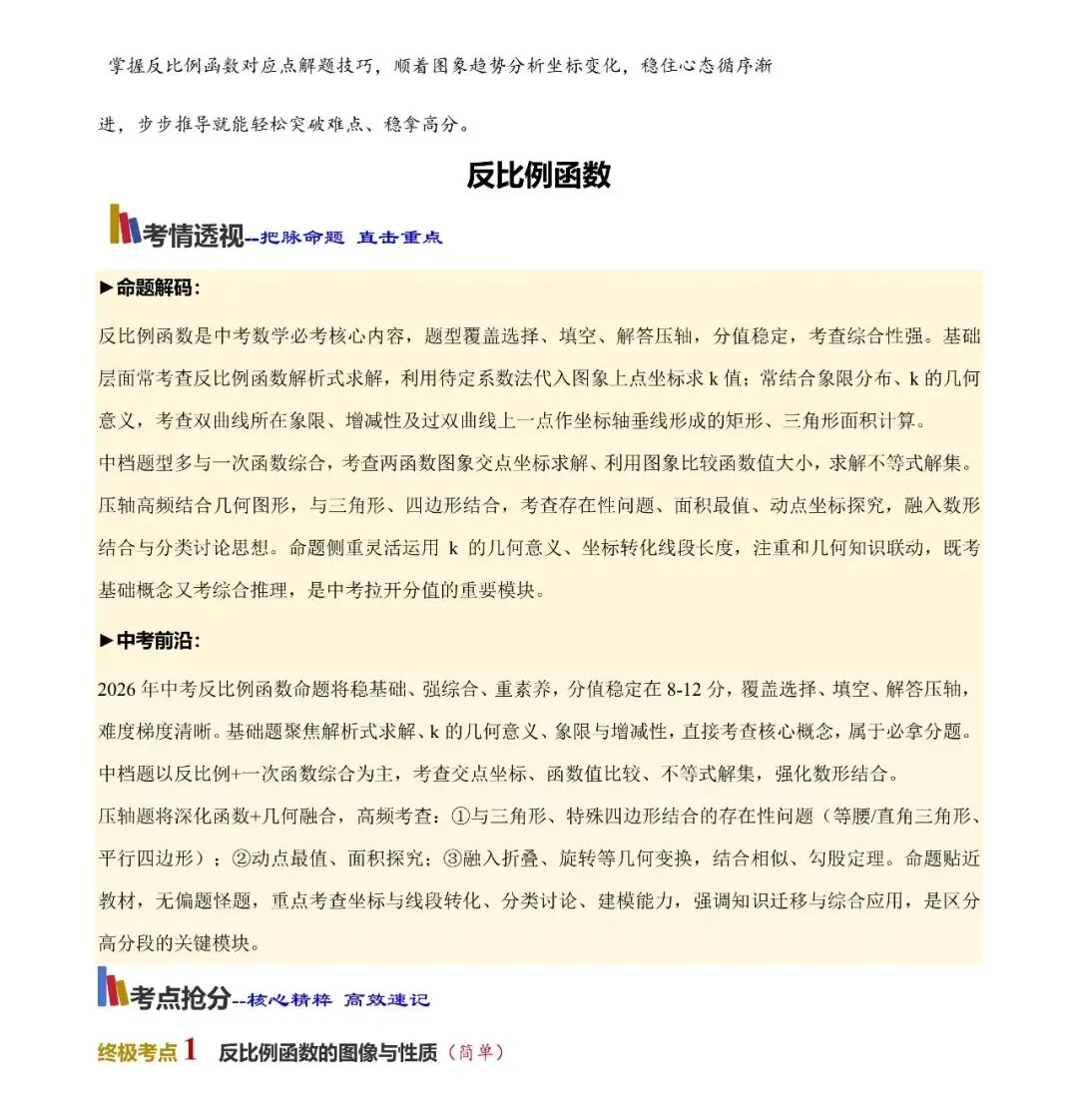 2026年山西中考数学策略+必会知识点-第33张图片-四季读书网 2026年山西中考数学策略+必会知识点-第33张图片-四季读书网