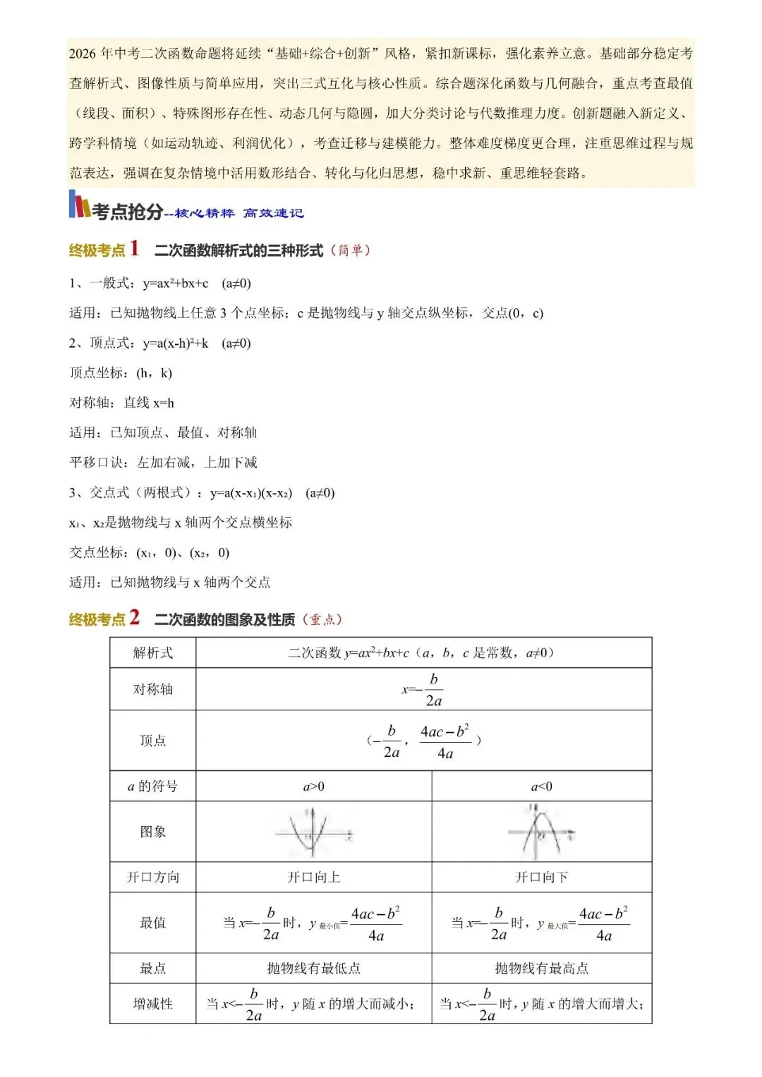 2026年山西中考数学策略+必会知识点-第36张图片-四季读书网 2026年山西中考数学策略+必会知识点-第36张图片-四季读书网