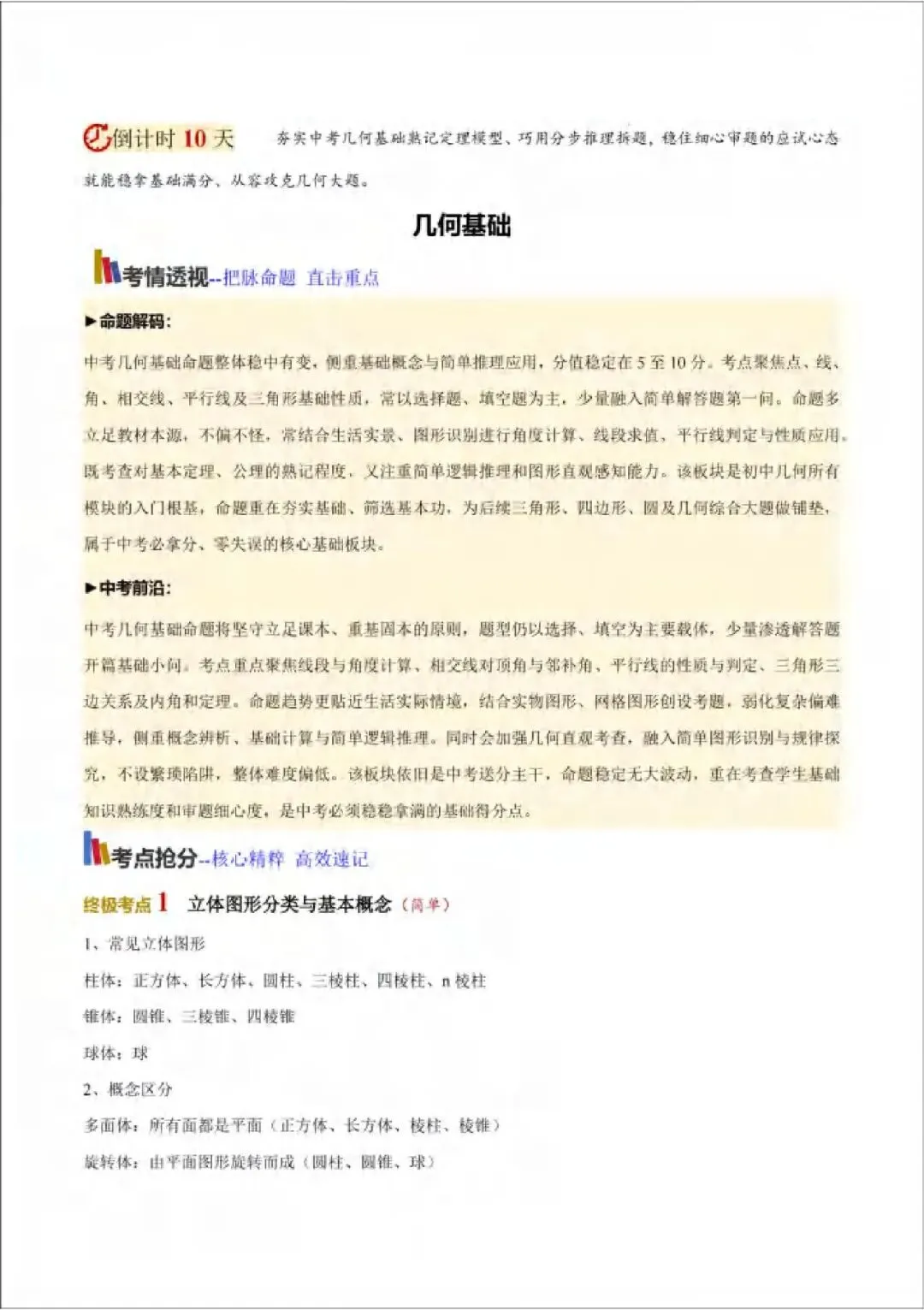 2026年山西中考数学策略+必会知识点-第39张图片-四季读书网 2026年山西中考数学策略+必会知识点-第39张图片-四季读书网
