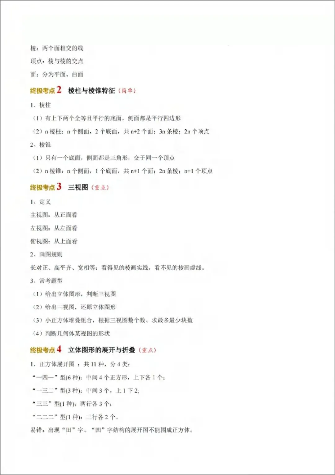 2026年山西中考数学策略+必会知识点-第40张图片-四季读书网 2026年山西中考数学策略+必会知识点-第40张图片-四季读书网