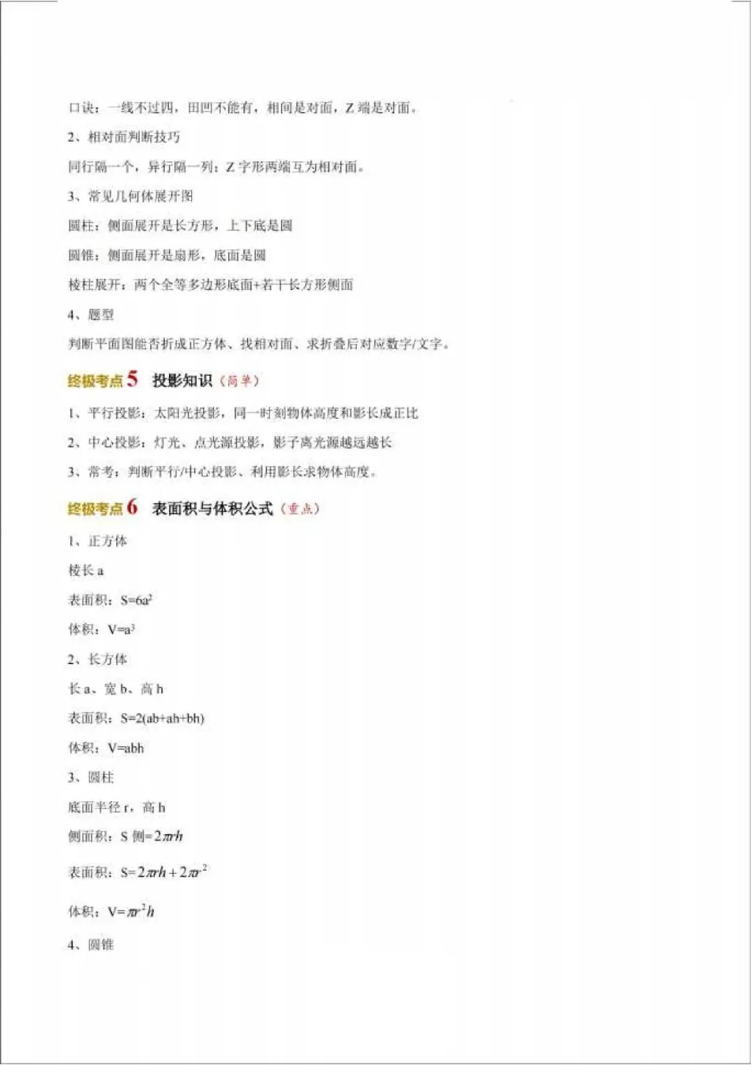 2026年山西中考数学策略+必会知识点-第41张图片-四季读书网 2026年山西中考数学策略+必会知识点-第41张图片-四季读书网
