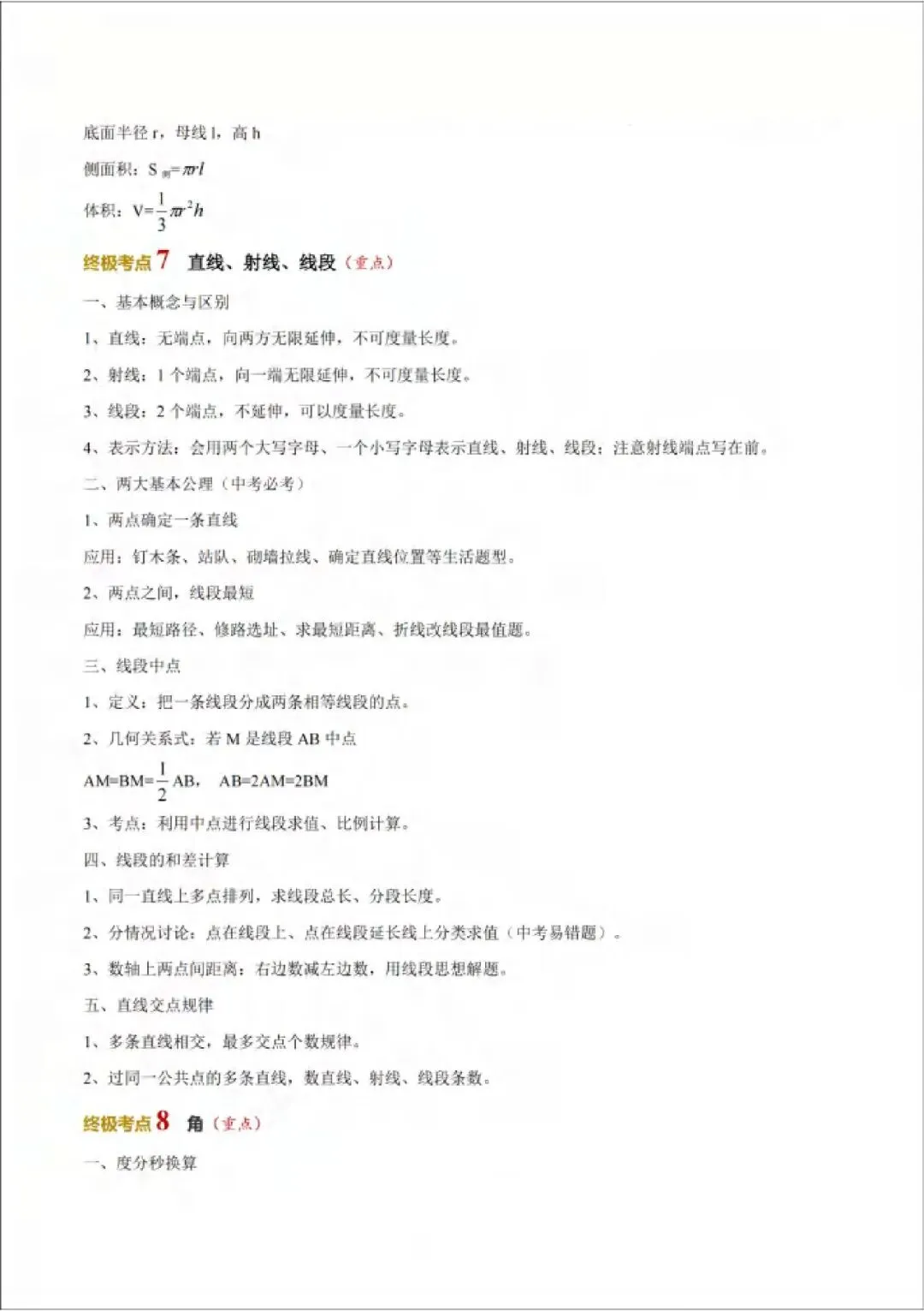 2026年山西中考数学策略+必会知识点-第42张图片-四季读书网 2026年山西中考数学策略+必会知识点-第42张图片-四季读书网