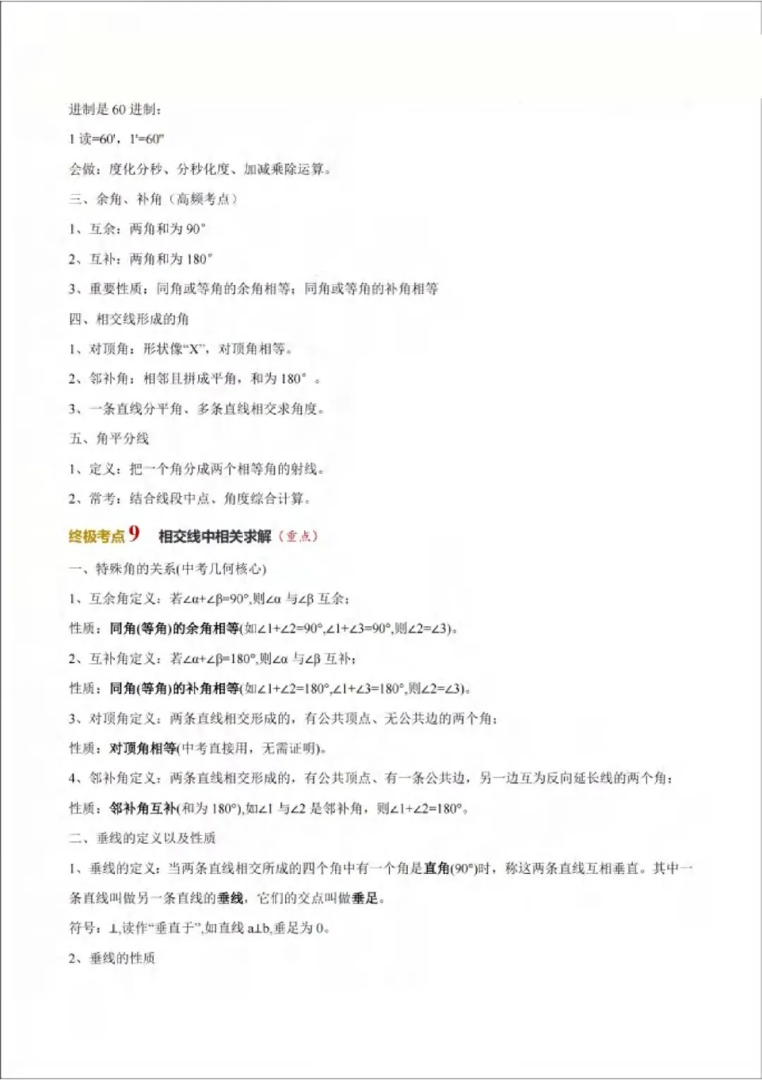 2026年山西中考数学策略+必会知识点-第43张图片-四季读书网 2026年山西中考数学策略+必会知识点-第43张图片-四季读书网