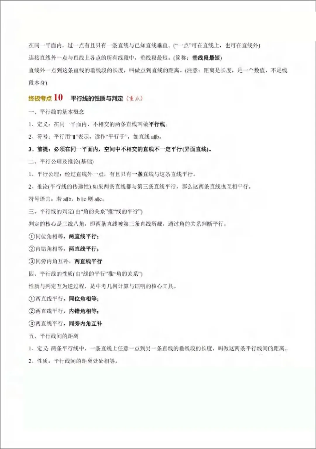 2026年山西中考数学策略+必会知识点-第44张图片-四季读书网 2026年山西中考数学策略+必会知识点-第44张图片-四季读书网