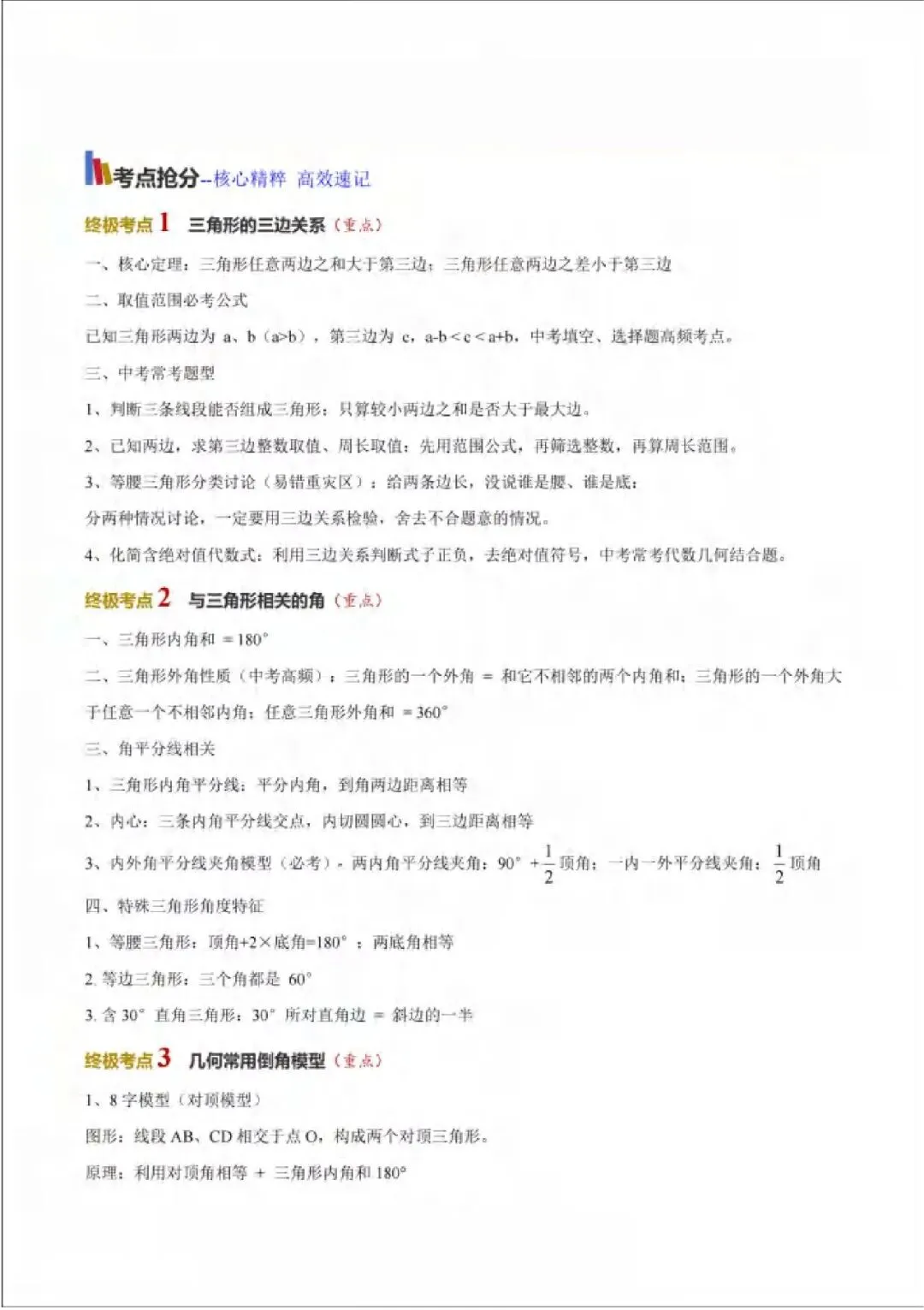 2026年山西中考数学策略+必会知识点-第45张图片-四季读书网 2026年山西中考数学策略+必会知识点-第45张图片-四季读书网