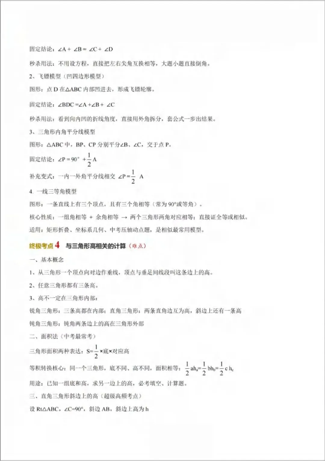 2026年山西中考数学策略+必会知识点-第46张图片-四季读书网 2026年山西中考数学策略+必会知识点-第46张图片-四季读书网