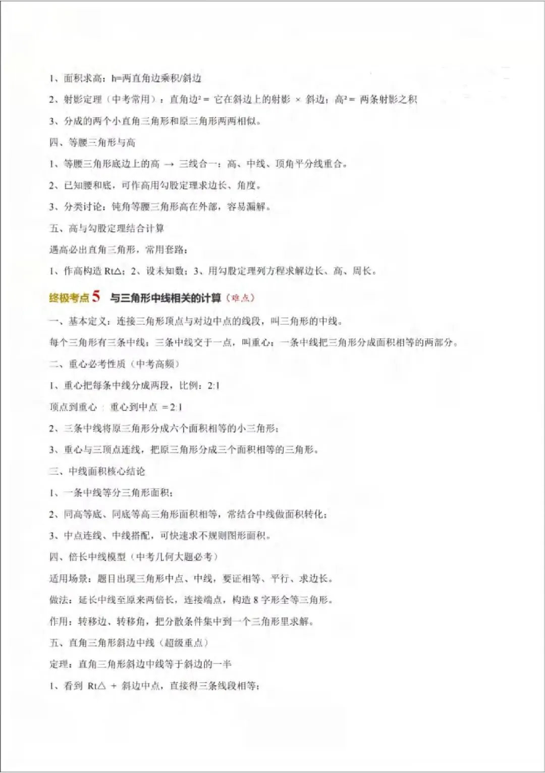 2026年山西中考数学策略+必会知识点-第47张图片-四季读书网 2026年山西中考数学策略+必会知识点-第47张图片-四季读书网
