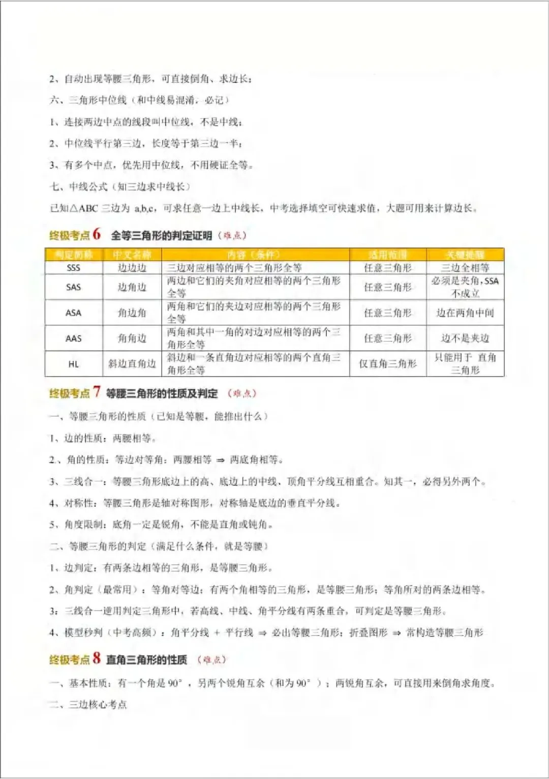 2026年山西中考数学策略+必会知识点-第48张图片-四季读书网 2026年山西中考数学策略+必会知识点-第48张图片-四季读书网
