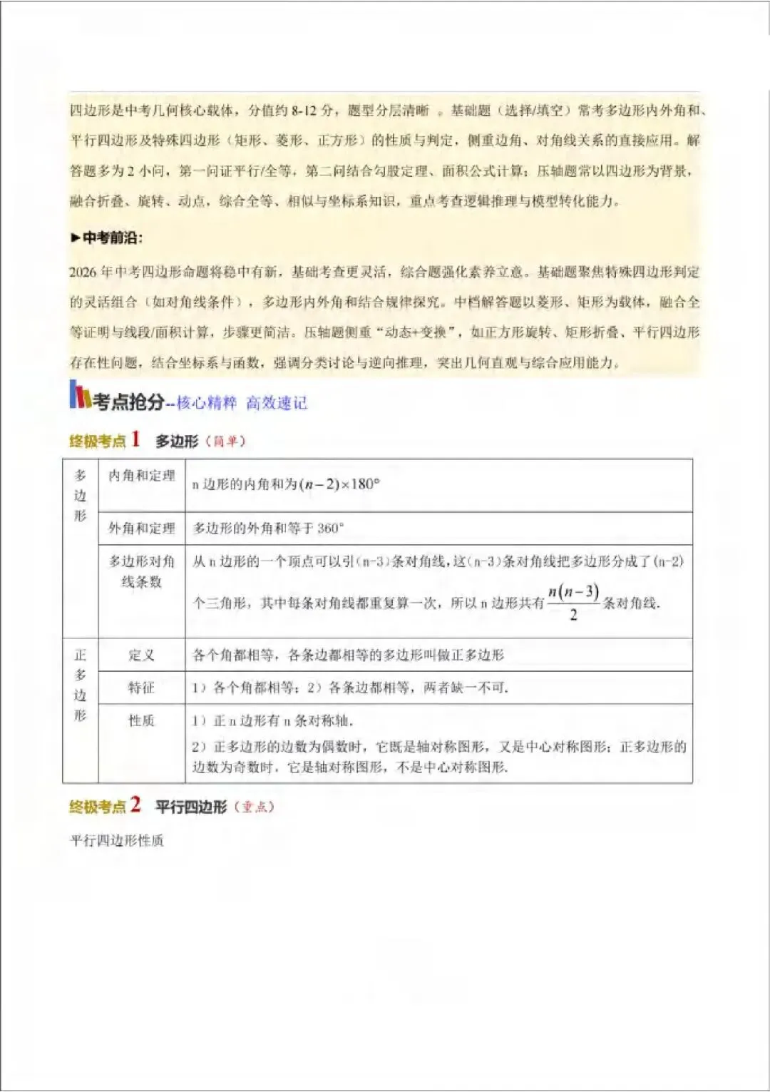 2026年山西中考数学策略+必会知识点-第49张图片-四季读书网 2026年山西中考数学策略+必会知识点-第49张图片-四季读书网