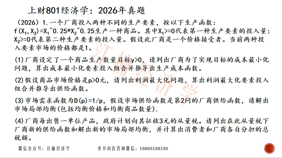 26考研上财801真题汇总-第1张图片-四季读书网 26考研上财801真题汇总-第1张图片-四季读书网