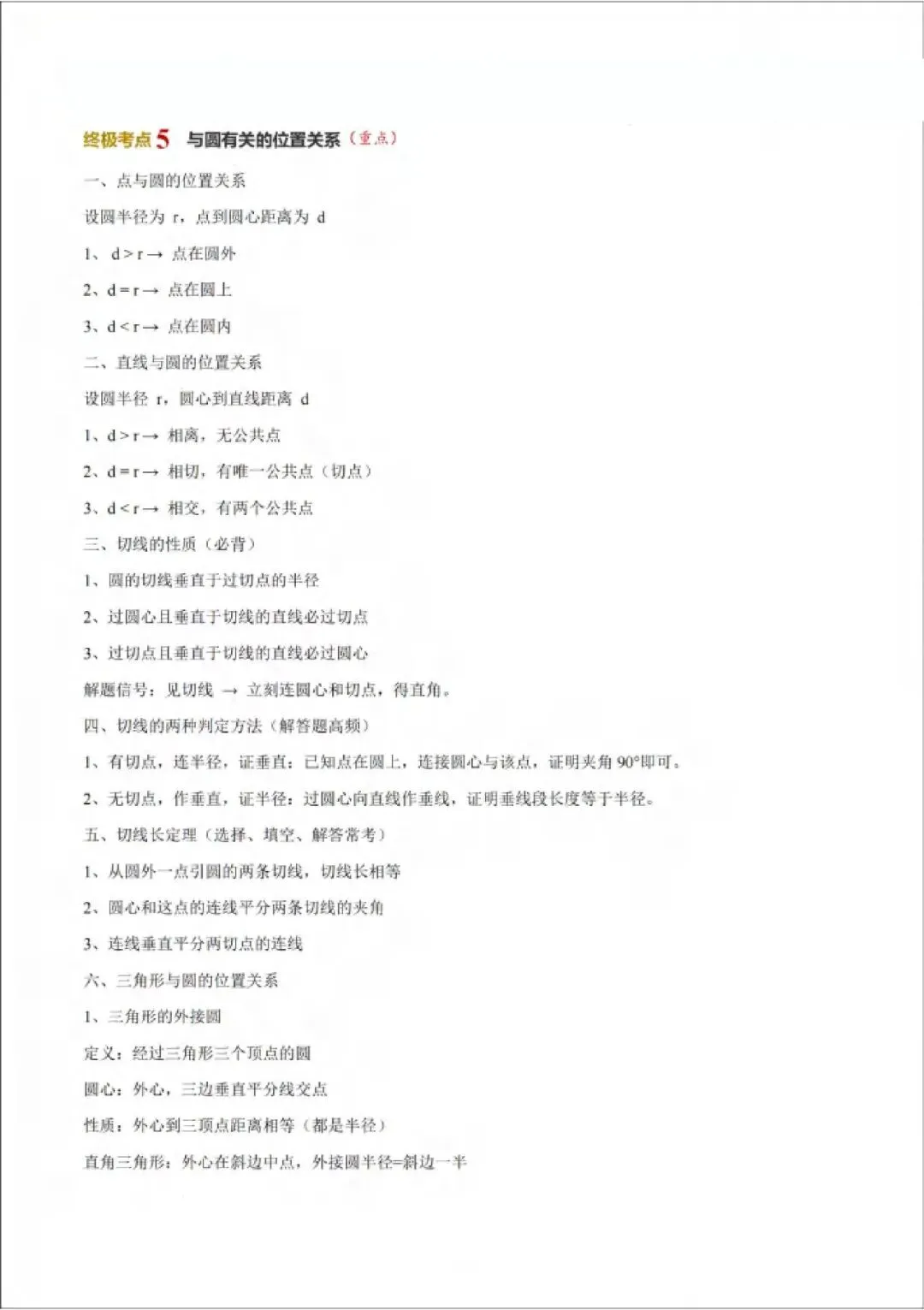 2026年山西中考数学策略+必会知识点-第55张图片-四季读书网 2026年山西中考数学策略+必会知识点-第55张图片-四季读书网