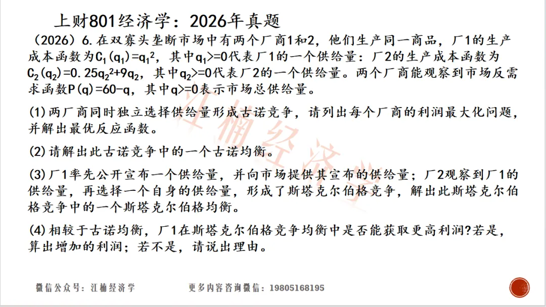 26考研上财801真题汇总-第3张图片-四季读书网 26考研上财801真题汇总-第3张图片-四季读书网