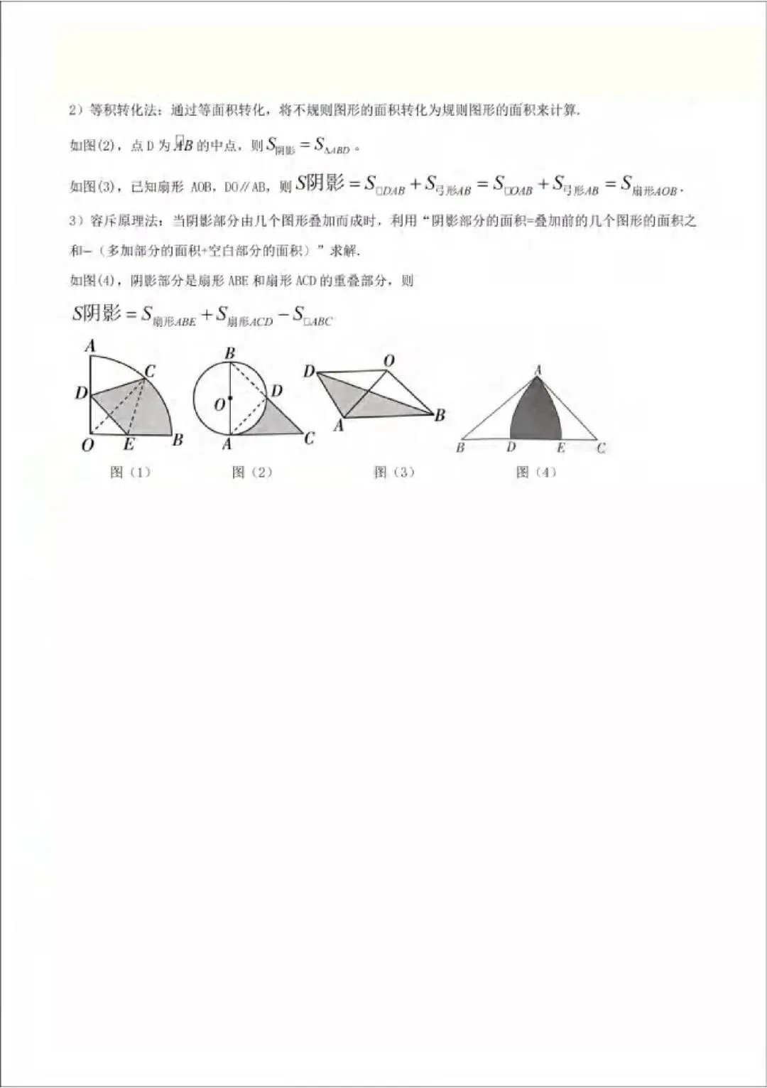 2026年山西中考数学策略+必会知识点-第57张图片-四季读书网 2026年山西中考数学策略+必会知识点-第57张图片-四季读书网